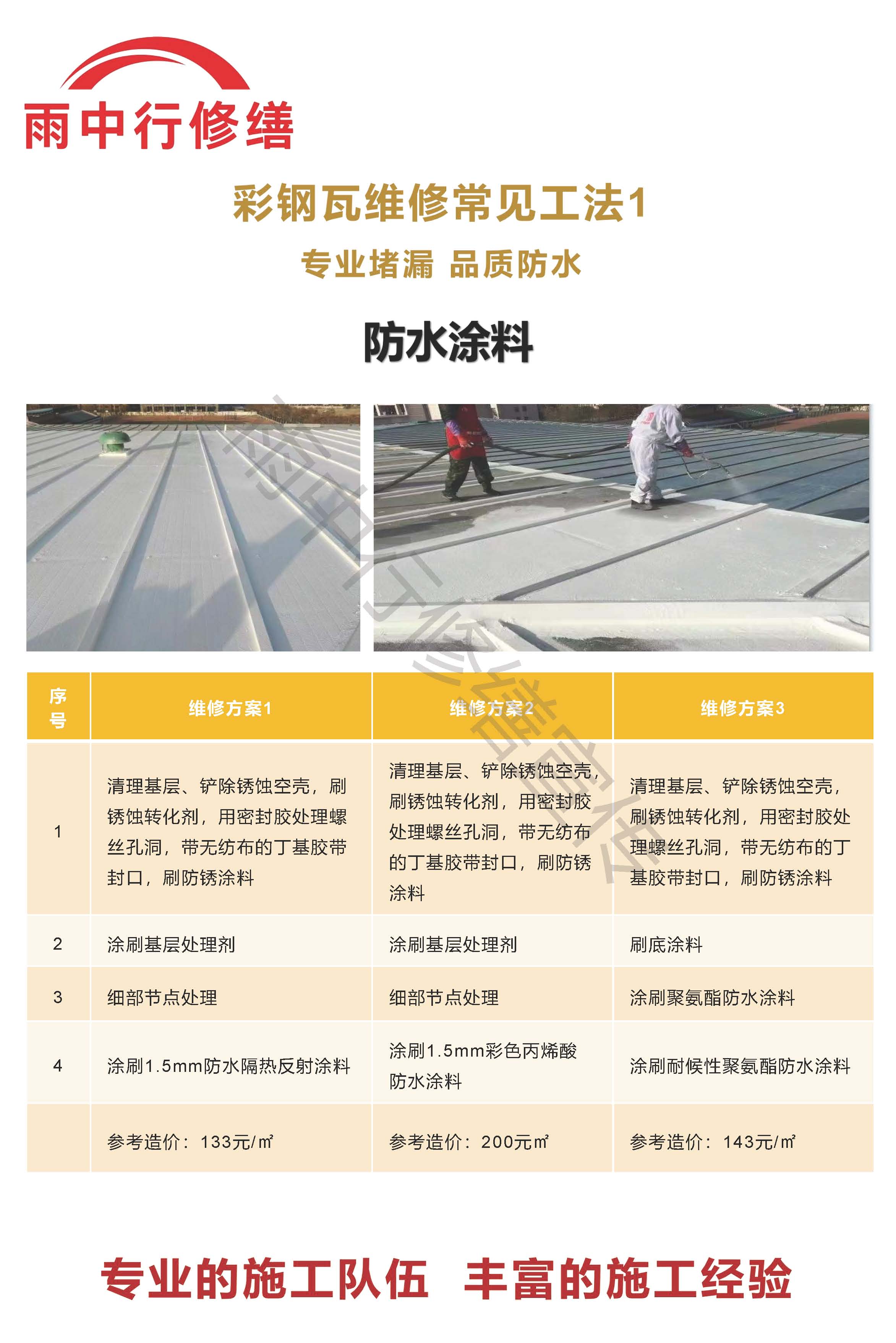 嘉祥专业彩钢瓦防腐翻新服务